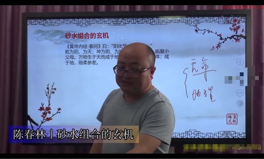 【易學上新】36.陳春林青江秘術14集視頻