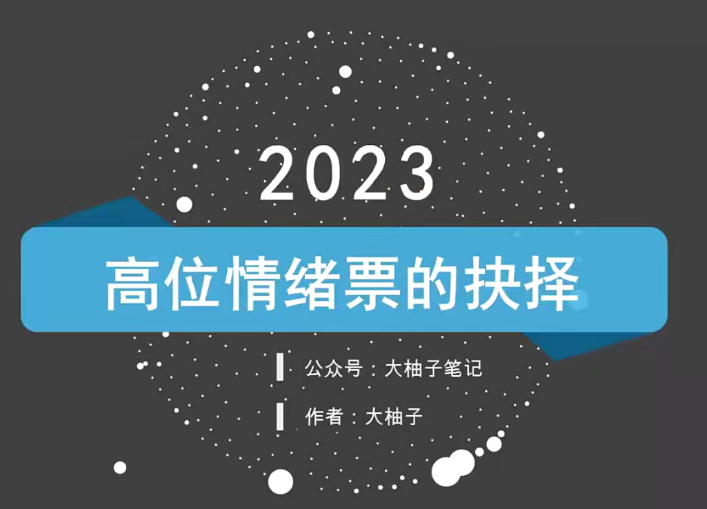 大柚子筆記柚子炒股系統課程