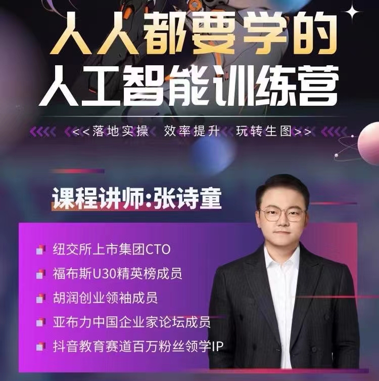 張詩童人工智能特訓營，實操效率提升（22節課）