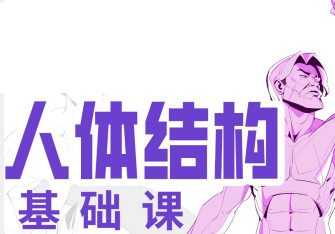 大木人體結構基礎第11期2023年