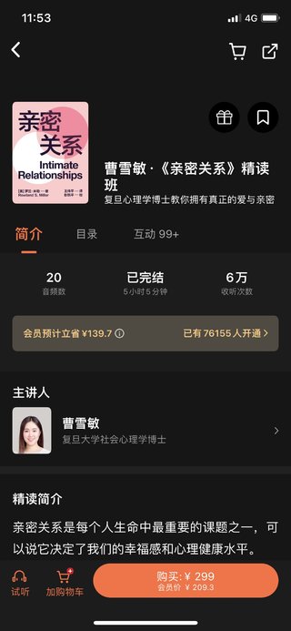 《親密關(guān)系》精讀班 ?～復(fù)旦心理博士教你擁有真正的愛與親密