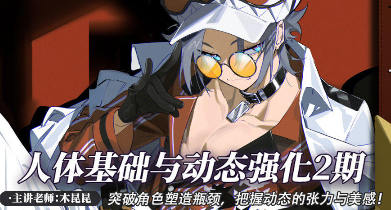 木昆昆人體基礎與動態第2期2022