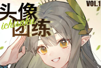 ichisaku頭像團練第1期2023年