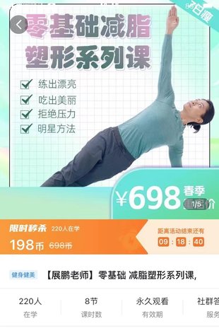 【瑜伽健身上新】26.【展鵬老師】零基礎 減脂塑形系列課,_明星身材管理師 張展鵬