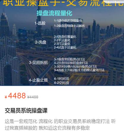 【股序】原價(jià)4488元的《股序 職業(yè)操盤(pán)手：交易流程化》
