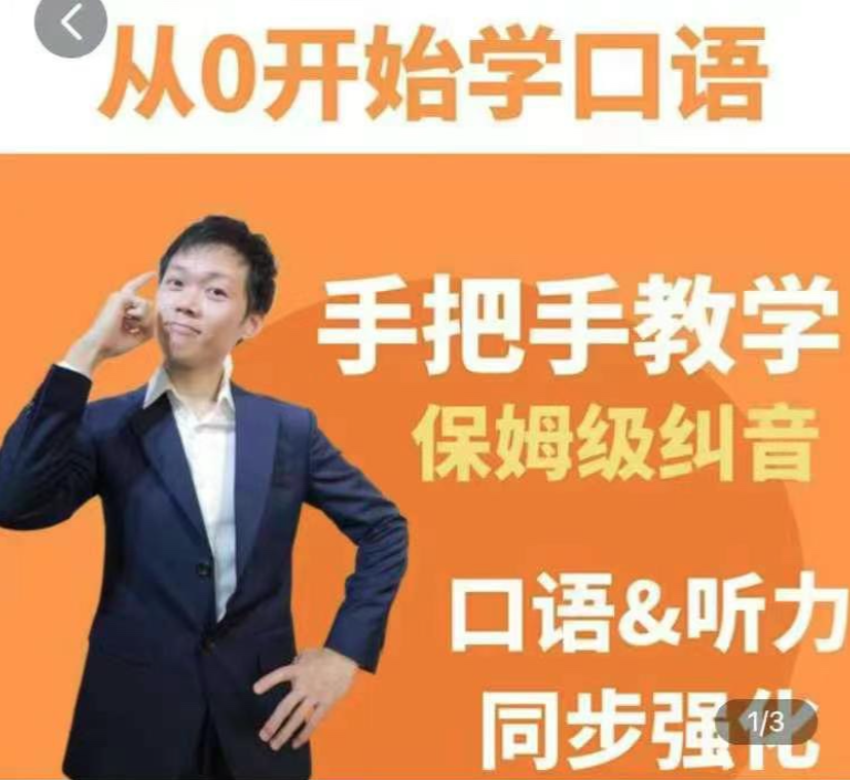 臭皮匠系統口語聽力課程，手把手教學保姆級糾音