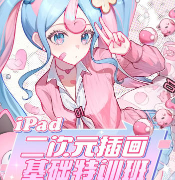 湯湯iPad二次元插畫基礎特訓班第2季2023