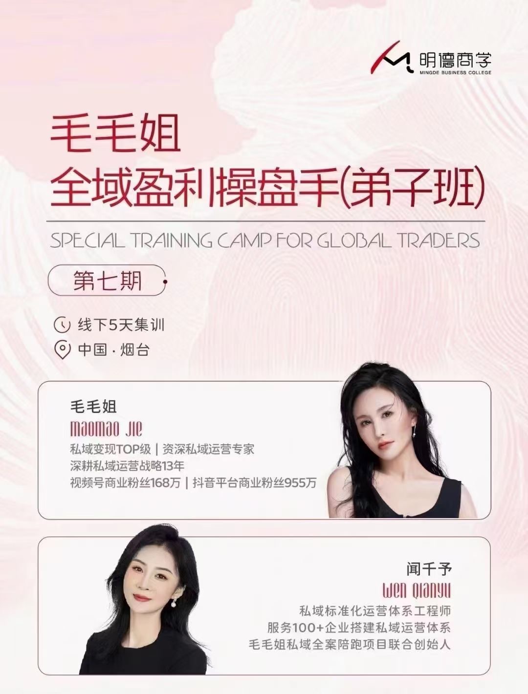 毛毛姐·全域盈利商業大課，打通公域引流+私域強變現