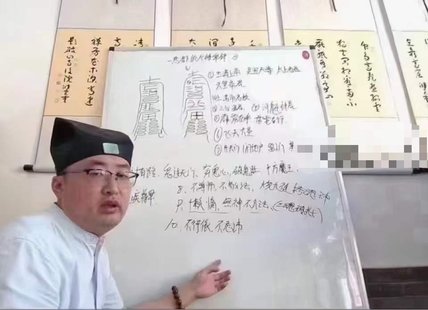 【易學上新】42.財大官人《天蓬道法》18集