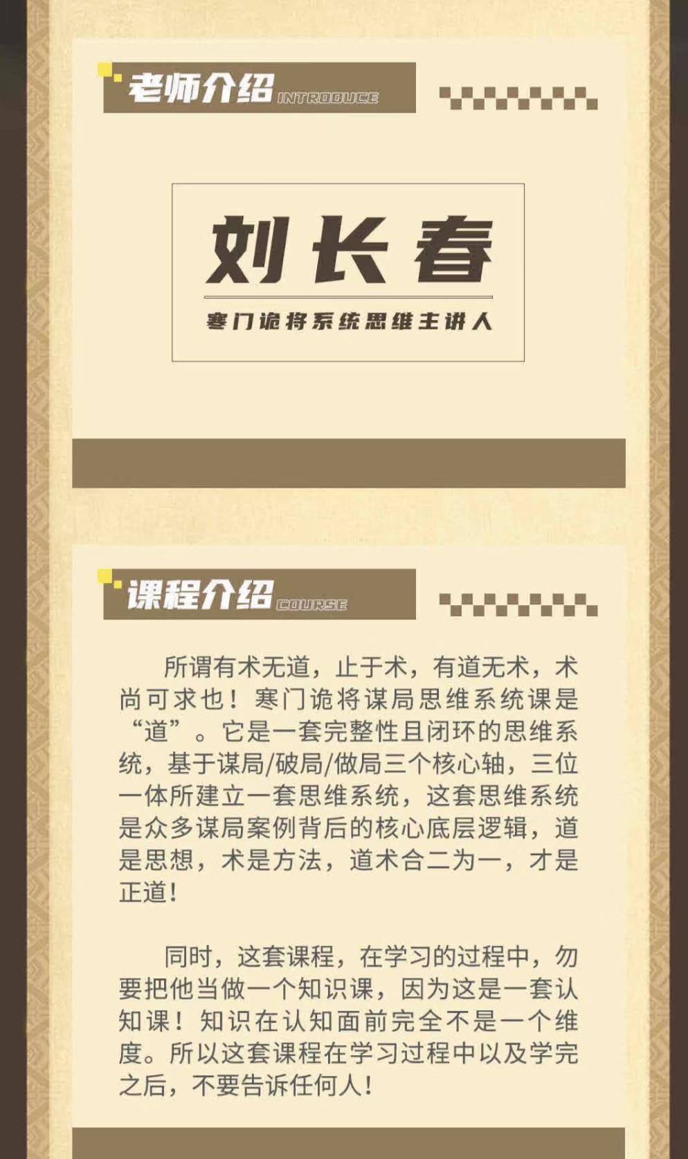 寒門詭降謀局破局內訓課（劉長春）認知提升洞察人性掌握規則