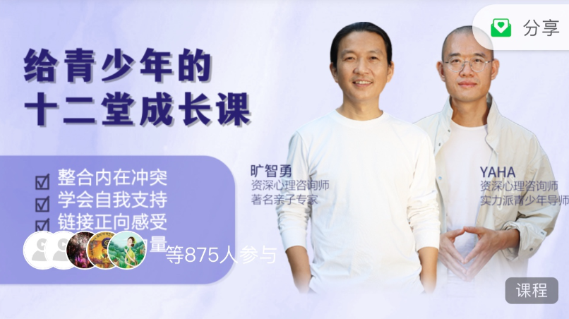 曠智勇 給青少年的十二堂自我成長線上課