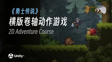 Unity勇士傳說橫版卷軸動作類游戲開發2023年結課