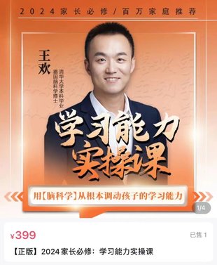【親子上新】108.2024家長必修：學習能力實操課_新商匯教育