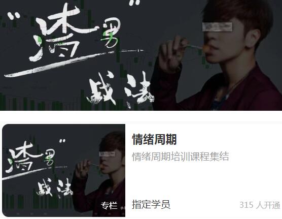 【渣男戰(zhàn)法】《渣男戰(zhàn)法：情緒周期》