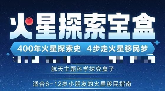 【小初高新增】學而思素養-2024火星探索寶盒課程