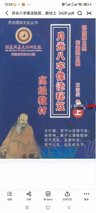 【易學上新】19.王君凌 月光八字像法秘笈高級教材（上部+下部+音頻）
