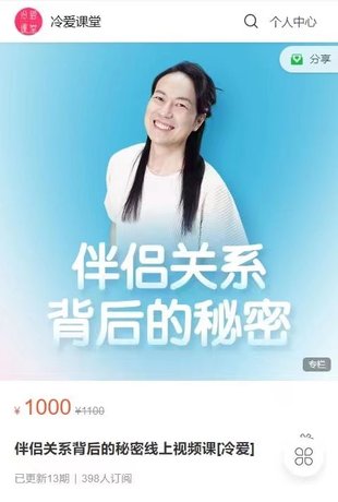 【情感上新】01.伴侶關(guān)系背后的秘密線上視頻課[冷愛]