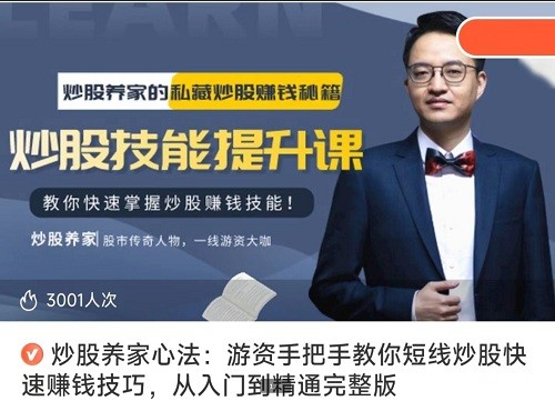 【炒股養家心法】《游資手把手教你短線炒股快速賺錢技巧，從入門到精通完整版》