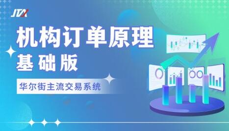 《機構訂單原理》基礎版，華爾街主流交易系統
