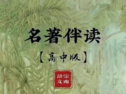 【親子完結】宗南語文《高中名著24本精講》