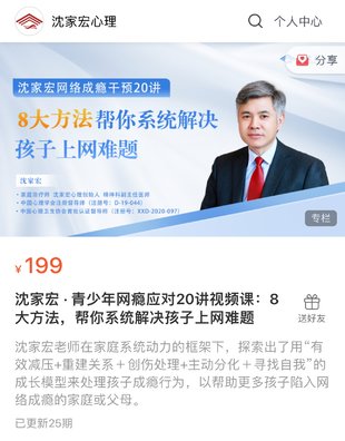 【心理上新】882、【完結】沈家宏網絡成癮干預20講視頻課：8大方法，幫你系統解決孩子上網難題895