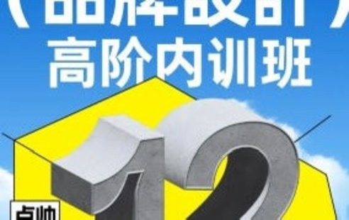 【設計上新】193. 盧帥品牌設計第12期2023【畫質高清有部分素 材】