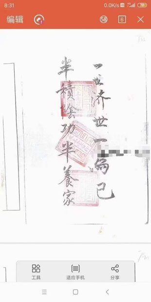 【易學上新】44.阮茂棟 真傳混元地理筆記229頁