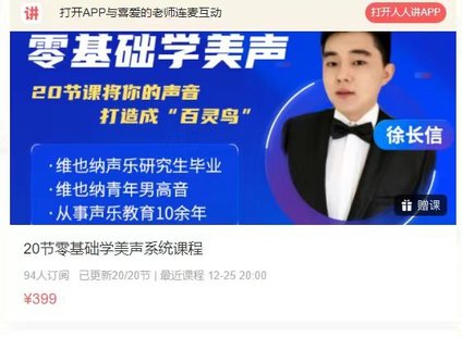 【音樂上新】129.20節零基礎學美聲系統課程