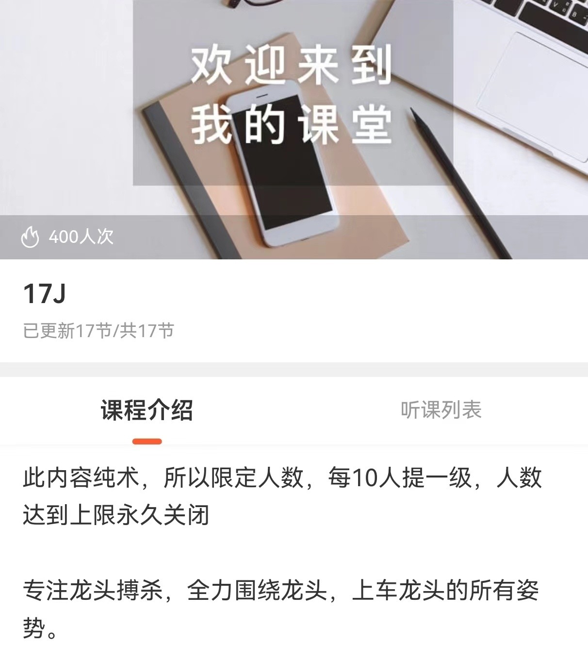 探花：17J 炒股課程