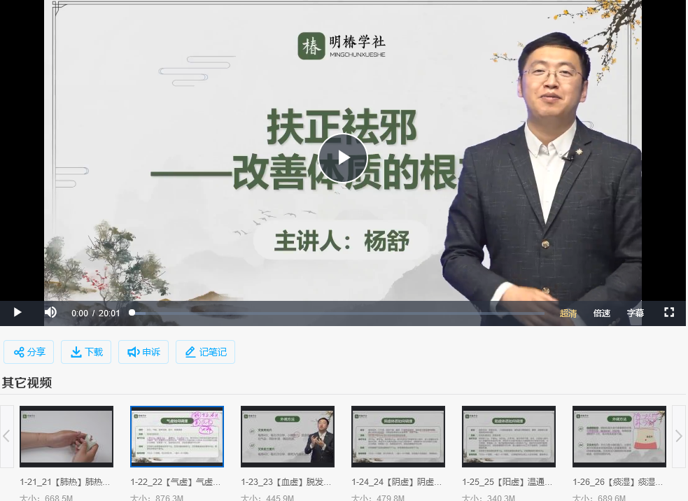 楊舒-十二臟腑調養160節