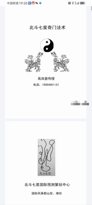 【易學上新】2.高鳳藝傳授 北斗七星奇門法術80頁