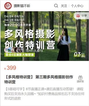 【抖音上新】第三期多風格攝影創作特訓營