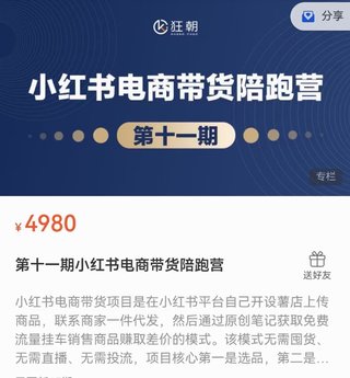 【抖音上新】盜坤-第11期小紅書電商帶貨訓(xùn)練營 ?不投流不囤貨，系統(tǒng)學(xué)習(xí)小紅書帶貨