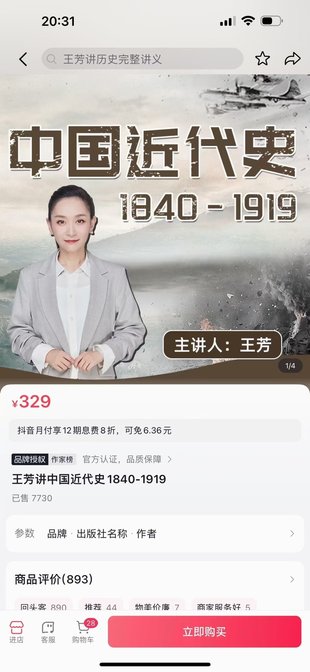 【親子更新】【更新至17】王芳-中國近代史1840-1919