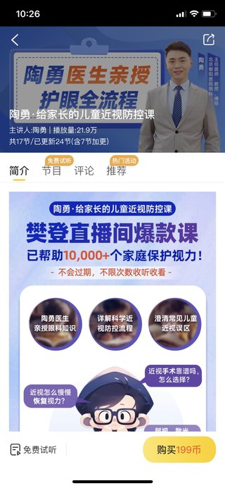 【熱門完結】【樊登讀書&智行學院】 ?《陶勇·給家長的兒童近視防控課》 ?~一套科學兒童近視防控全流程 新父母系列