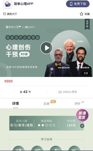 【心理上新】881、【完結】心理創(chuàng)傷干預30講