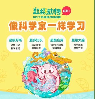 【親子新增】凱叔講故事-《超級(jí)動(dòng)物-100個(gè)影響世界的動(dòng)物》