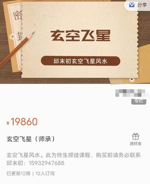 【易學上新】32.邱未初 玄空風水12集