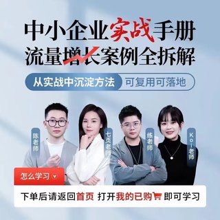 【抖音上新】中小企業(yè)實戰(zhàn)手冊流量增長案例全拆解，從實戰(zhàn)中沉淀方法，可復(fù)用可落地