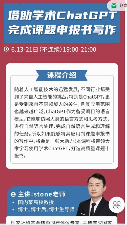 借助學術ChatGPT完成課題申報書寫作
