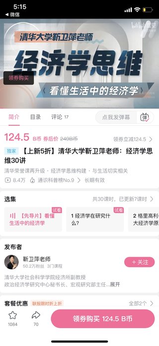 【熱門更新】【B站】 ?《清華大學(xué)靳衛(wèi)萍老師：經(jīng)濟(jì)學(xué)思維30講》