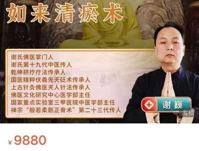 【中醫上新】22.謝巍老師《如來清瘀術》第1期