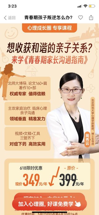 【熱門上新】【得到&心理成長圈】 ?《藺秀云·青春期家長溝通指南（7講）》 ?[心理圈]持續(xù)上新