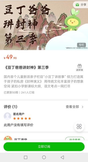 【親子上新】111.《豆丁爸爸講封神》第三季