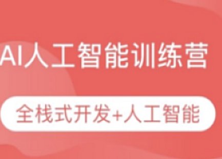 【IT上新】02.光環國際-人工智能訓練營AIE43期