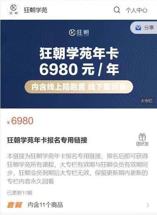 【抖音上新】012.狂朝學苑年卡