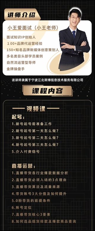 【抖音上新】小王老師3天自然流直播起號課程 起號前準備工作，?直播帶貨算法及流量來源，直播帶貨核心3要素 ?