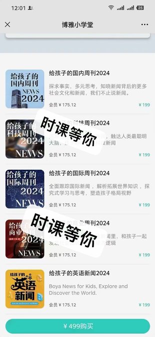 【熱門更新】【博雅小課堂】 ?《給孩子的新聞周刊系列2024》
