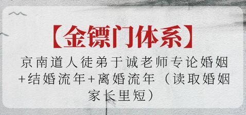 金鏢門《論婚姻+結(jié)婚流年+離婚流年》讀取婚姻家長里短