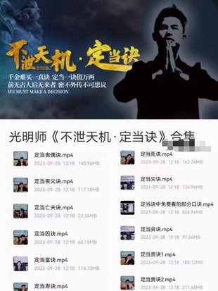 【易學(xué)上新】34.夏光明定當(dāng)訣合集12集